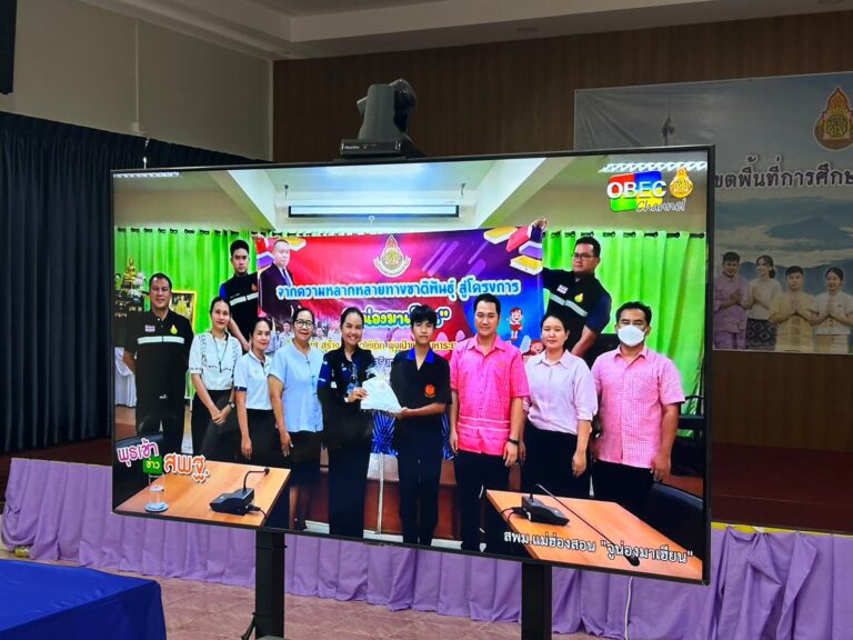 รับชมและรับฟังรายการข่าวพุธเช้า สพฐ. ครั้งที่ 36/2566