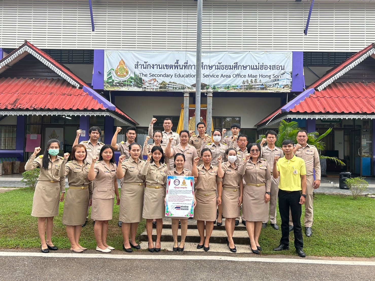 รวมพลังสร้างสรรค์ สร้างสำนักงานเขตพื้นที่การศึกษาสุจริต