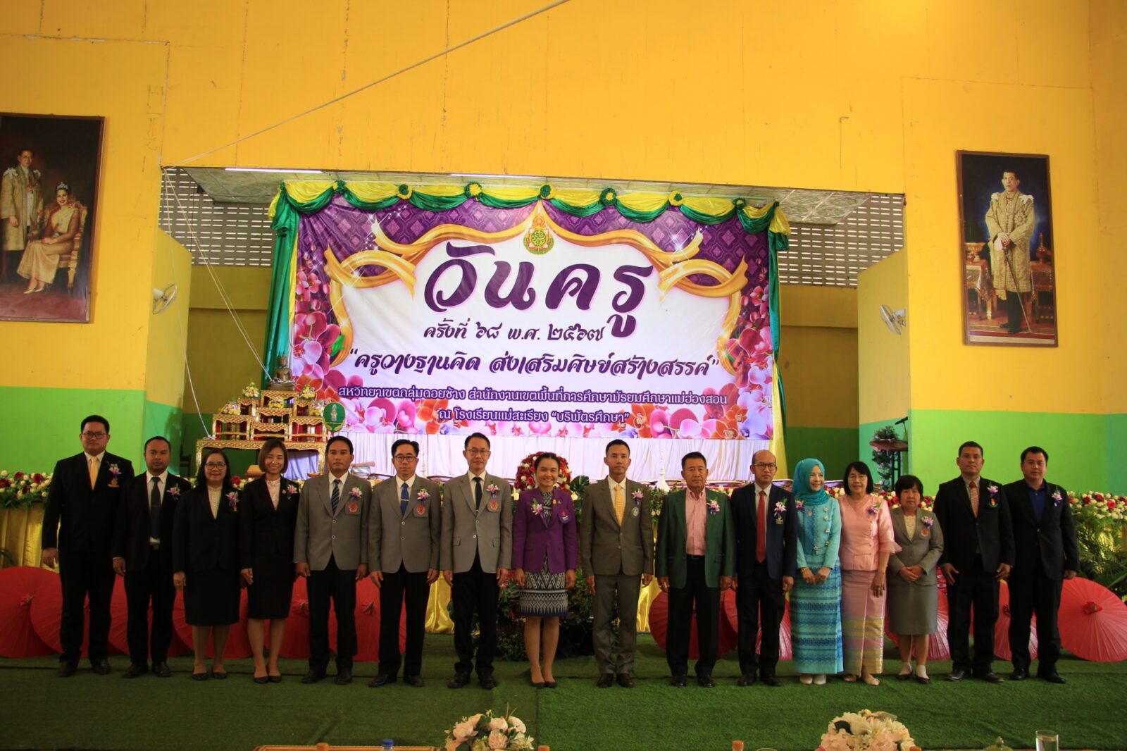 ร่วมงานวันครูแห่งชาติ ครั้งที่ 68 สหวิทยาเขตดอยช้าง