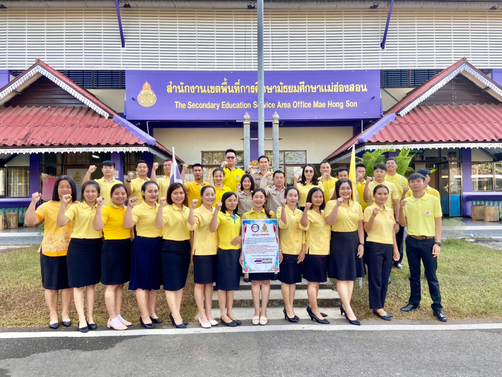 กิจกรรม รวมพลังสร้างสรรค์ สร้างสำนักงานเขตพื้นที่การศึกษาสุจริต