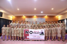 ประกาศเจตนารมณ์นโยบาย No Gift Policy จากการปฏิบัติหน้าที่และดำเนินกิจกรรมการปลุกจิตสำนึกและสร้างวัฒนธรรมให้เจ้าหน้าที่ในการปฏิเสธการรับของขวัญและของกำนัลทุกชนิดจากการปฏิบัติหน้าที่