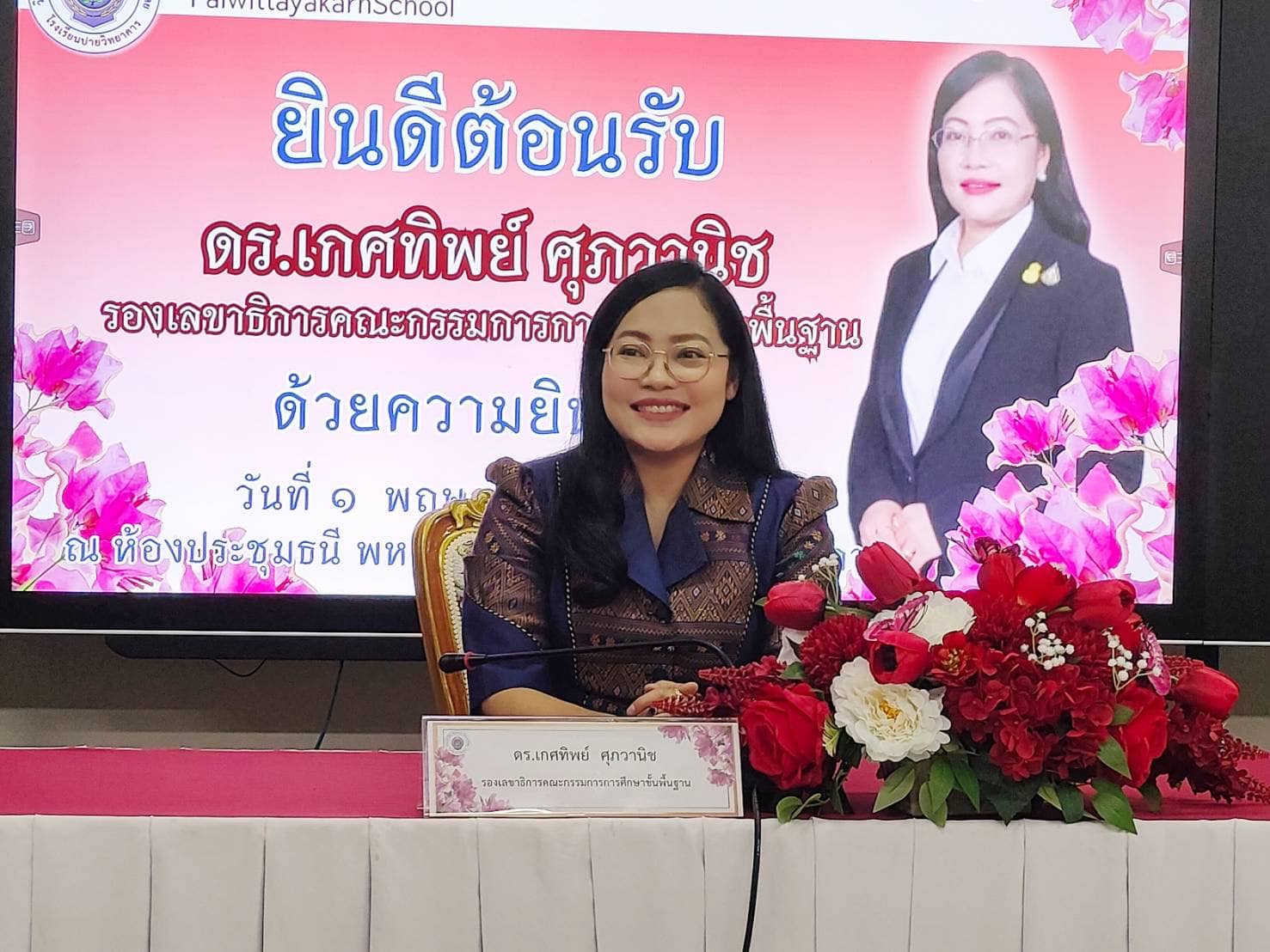 ดร.เกศทิพย์ ศุภวานิช รองเลขาธิการคณะกรรมการการศึกษาขั้นพื้นฐาน ลงพื้นที่ตรวจติดตามการดำเนินการเตรียมรับเสด็จฯ สมเด็จกรมพระกนิษฐาธิราชเจ้า กรมสมเด็จพระเทพรัตน์ราชสุดาฯ สยามบรมราชกุมารีของโรงเรียนปายวิทยาคาร