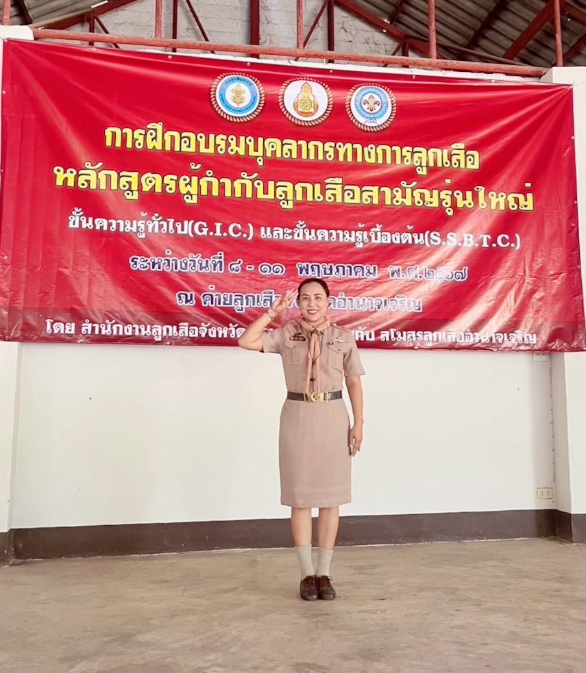 ร่วมวิทยากรในการฝึกอบรมบุคลากรทางการลูกเสือ หลักสูตรผู้กำกับลูกเสือสามัญรุ่นใหญ่ ขั้นความรู้ทั่วไป (G.I.C) และขั้นความรู้เบื้องต้น(S.S.B.T.C.) ณ ค่ายลูกเสือจังหวัดอำนาจเจริญ
