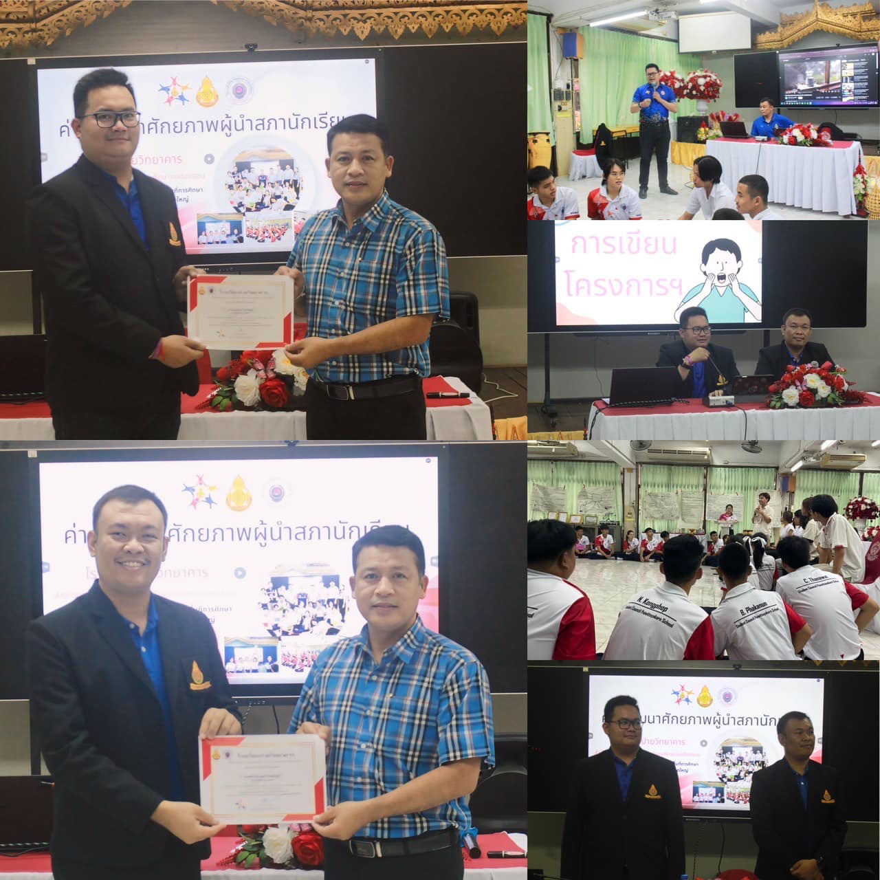 โครงการส่งเสริมประชาธิปไตย “กิจกรรมค่ายพัฒนาศักยภาพผู้นำสภานักเรียน” ณ โรงเรียนปายวิทยาคาร