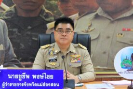 ประชุมคณะกรมการจังหวัดแม่ฮ่องสอนและการประชุมหัวหน้าส่วนราชการประจำจังหวัดแม่ฮ่องสอน ประจำเดือนเมษายน พ.ศ. 2567