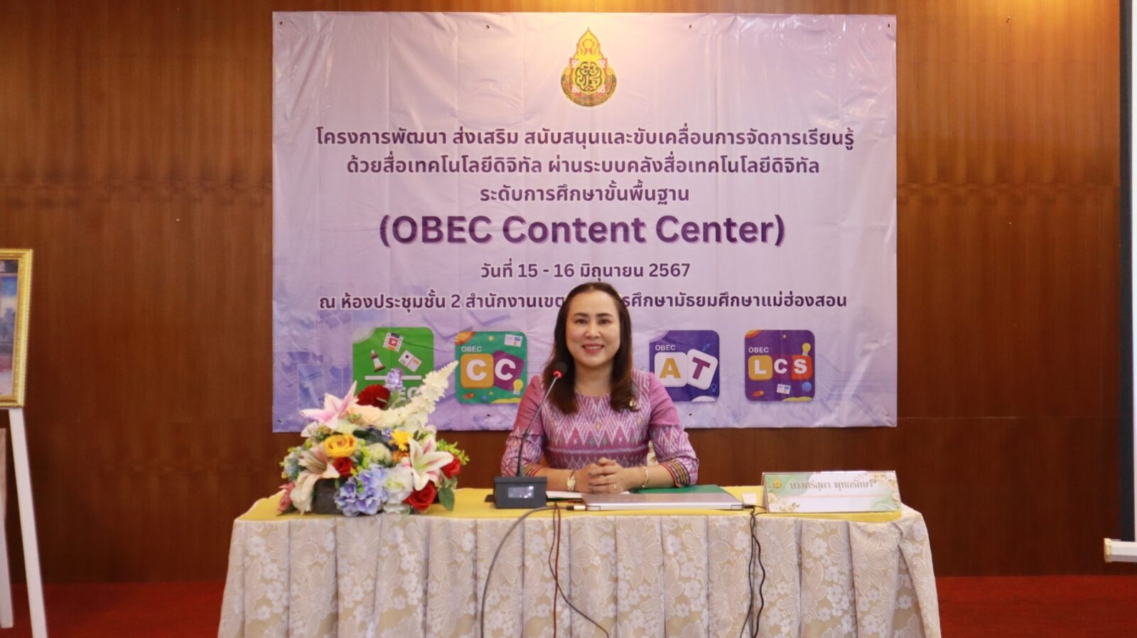 โครงการอบรมเชิงปฏิบัติการพัฒนา ส่งเสริม สนับสนุนและขับเคลื่อนการจัดการเรียนรู้ด้วยสื่อเทคโนโลยีดิจิทัลผ่านระบบคลังสื่อเทคโนโลยีดิจิทัล ระดับการศึกษาขั้นพื้นฐาน (OBEC Content Center) ณ ห้องประชุมชั้น 2 สำนักงานเขตพื้นที่การศึกษามัธยมศึกษาแม่ฮ่องสอน