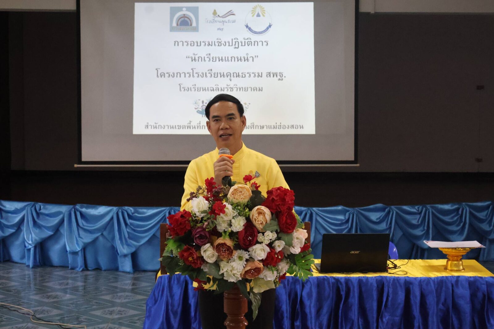 ผอ.สพม.แม่ฮ่องสอน เป็นประธานในพิธีเปิดการอบรม “นักเรียนแกนนำ” ในโครงการโรงเรียนคุณธรรม สพฐ. ณ โรงเรียนเฉลิมรัชวิทยาคม