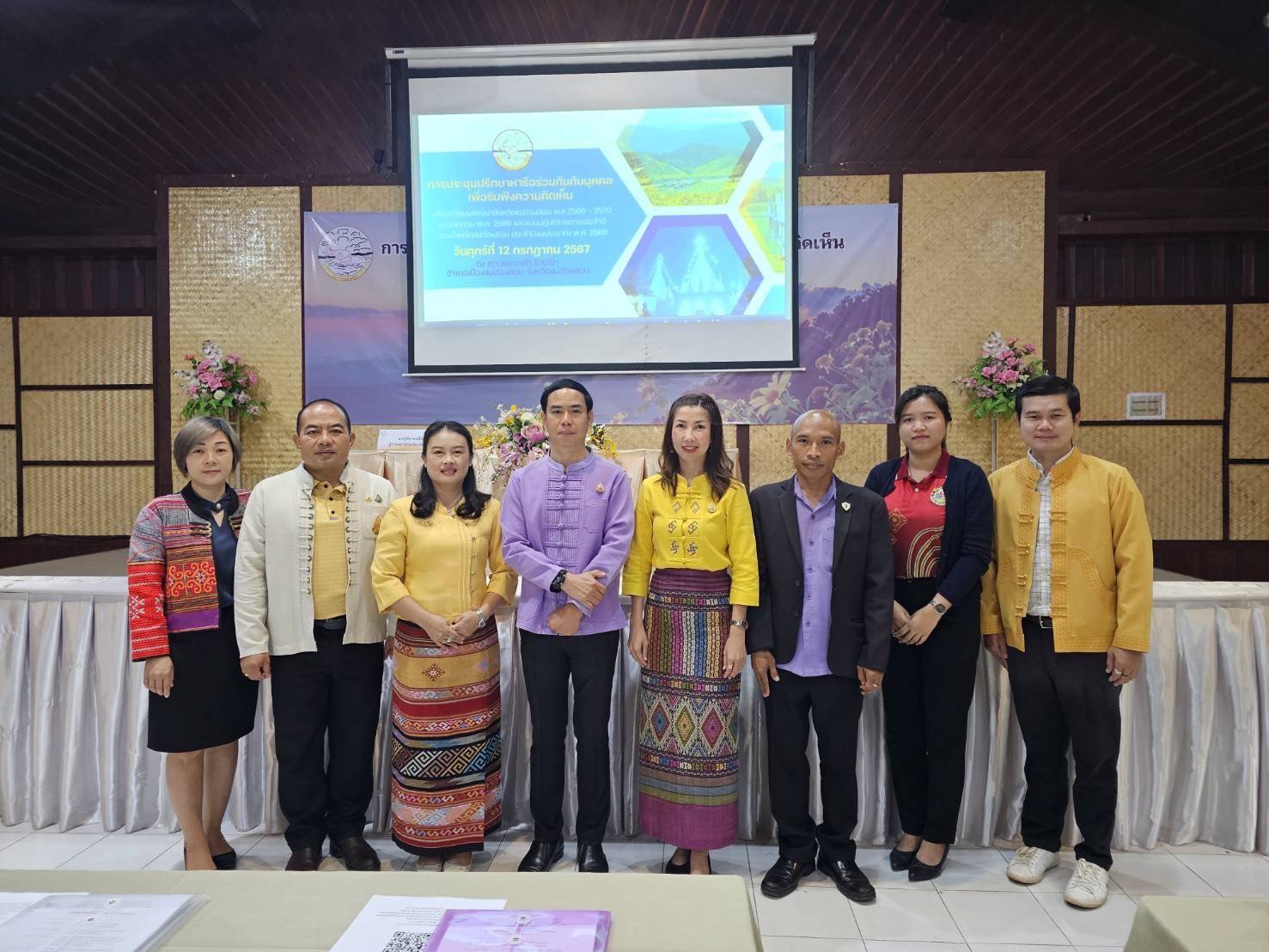 ร่วมการประชุมเพื่อรับฟังความคิดเห็นเกี่ยวกับแผนพัฒนาจังหวัดแม่ฮ่องสอน พ.ศ. 2566 – 2570 ฉบับทบทวน พ.ศ. 2569