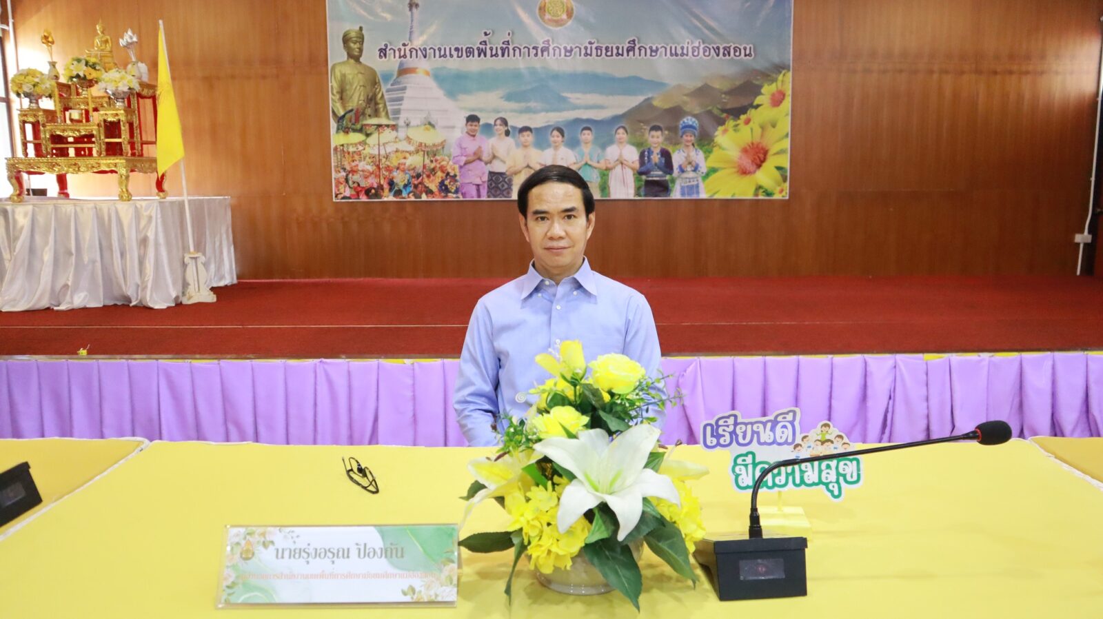 ประชุมการดำเนินการเตรียมความพร้อมการประเมิน ITA Online ของสถานศึกษา