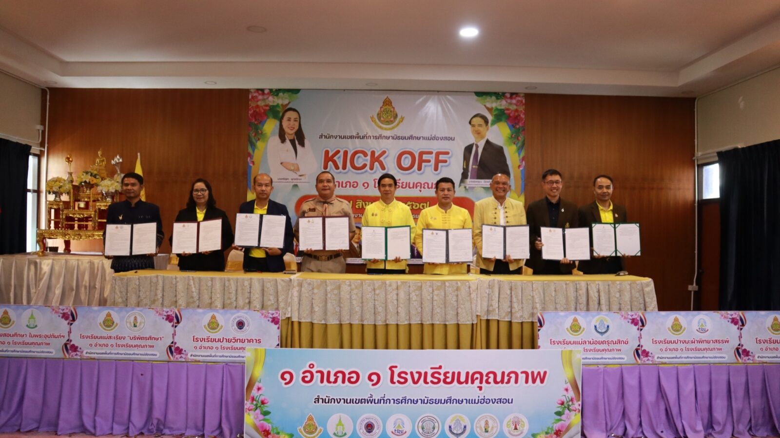 เปิดโครงการ“1 อำเภอ 1 โรงเรียนคุณภาพ” ประจำปี 2567