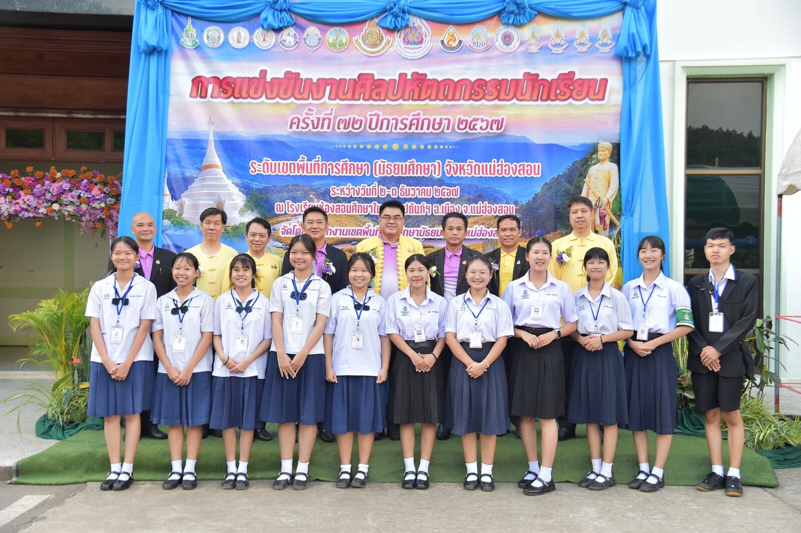 พิธีเปิดการแข่งขันงานศิลปหัตถกรรมนักเรียน ครั้งที่ 72 ปีการศึกษา 2567 ระดับเขตพื้นที่การศึกษา (มัธยมศึกษา) จังหวัดแม่ฮ่องสอน