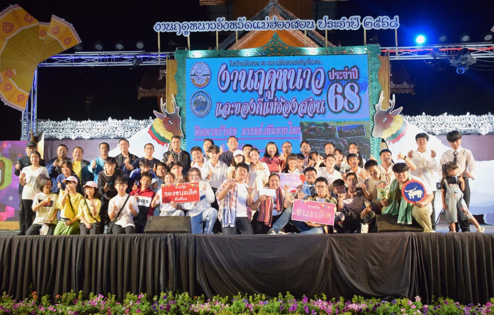 ผอ.สพม.แม่ฮ่องสอน ร่วมเป็นเกียรติและเป็นขวัญกำลังใจแก่ผู้เข้าร่วมประกวด ”การแข่งขันประกวดวงดนตรีสตริง” ในงานฤดูหนาวจังหวัดแม่ฮ่องสอน ประจำปี 2568