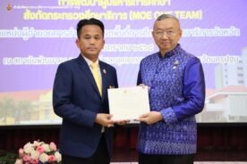 พิธีปิดและรับวุฒิบัตรโครงการพัฒนาผู้บริหารการศึกษา สังกัดกระทรวงศึกษาธิการ (MOE ONE TEAM)