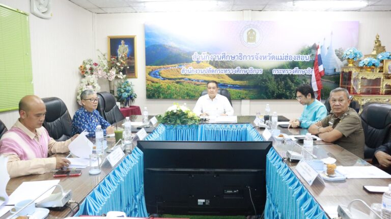 ประชุมคณะกรรมการขับเคลื่อนการพัฒนาการศึกษาจังหวัดแม่ฮ่องสอน ครั้งที่ 1/2568