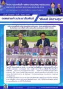 ประจำเดือนมีนาคม พ.ศ.2568