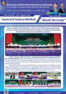 ประจำเดือนพฤษภาคม พ.ศ.2568