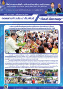 ประจำเดือนเมษายน พ.ศ.2568