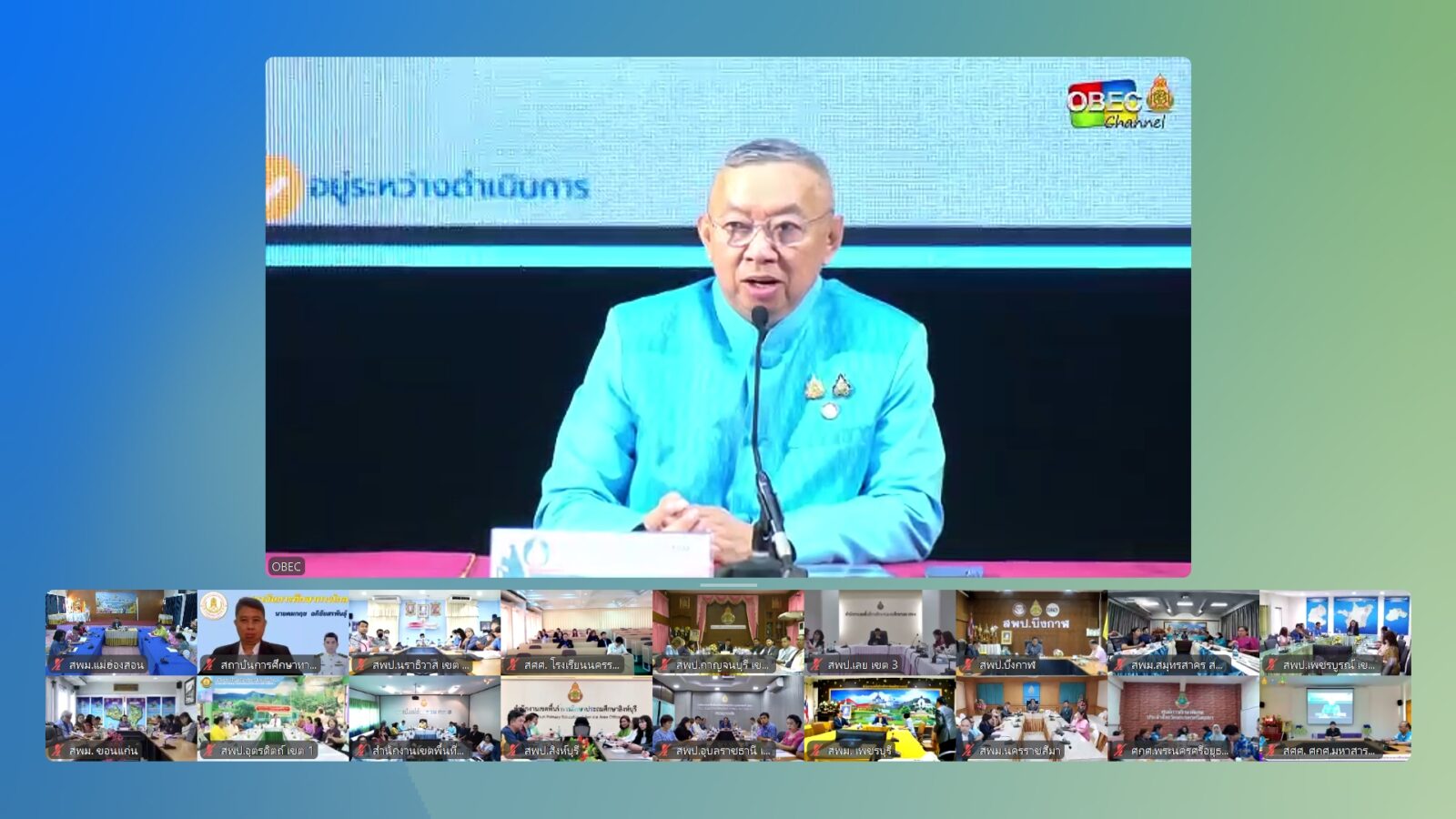 ประชุมผู้อำนวยการสำนักงานเขตพื้นที่การศึกษา ทั่วประเทศ ครั้งที่ 4/2568
