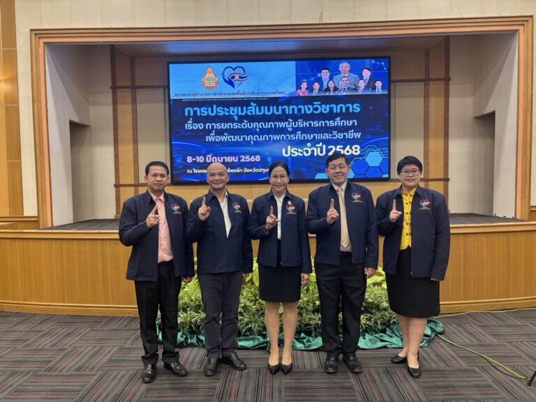 การประชุมสัมมนาวิชาการประจำปี 2568 เรื่อง “การยกระดับคุณภาพผู้บริหารการศึกษาเพื่อพัฒนาคุณภาพทางการศึกษาและวิชาชีพ”