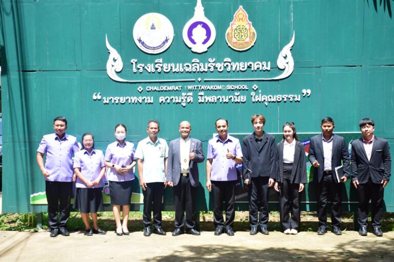 นิเทศติดตามความพร้อมเปิดภาคเรียนที่ 1 ปีการศึกษา 2568 ณ โรงเรียนเฉลิมรัชวิทยาคม