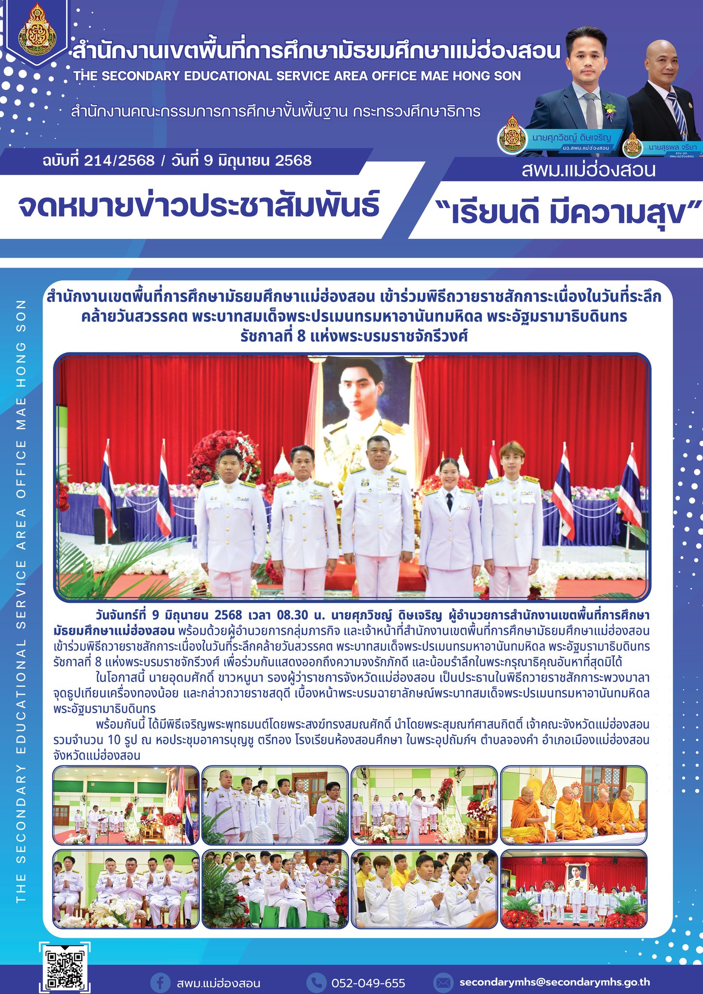 ประจำเดือนมิถุนายน พ.ศ.2568