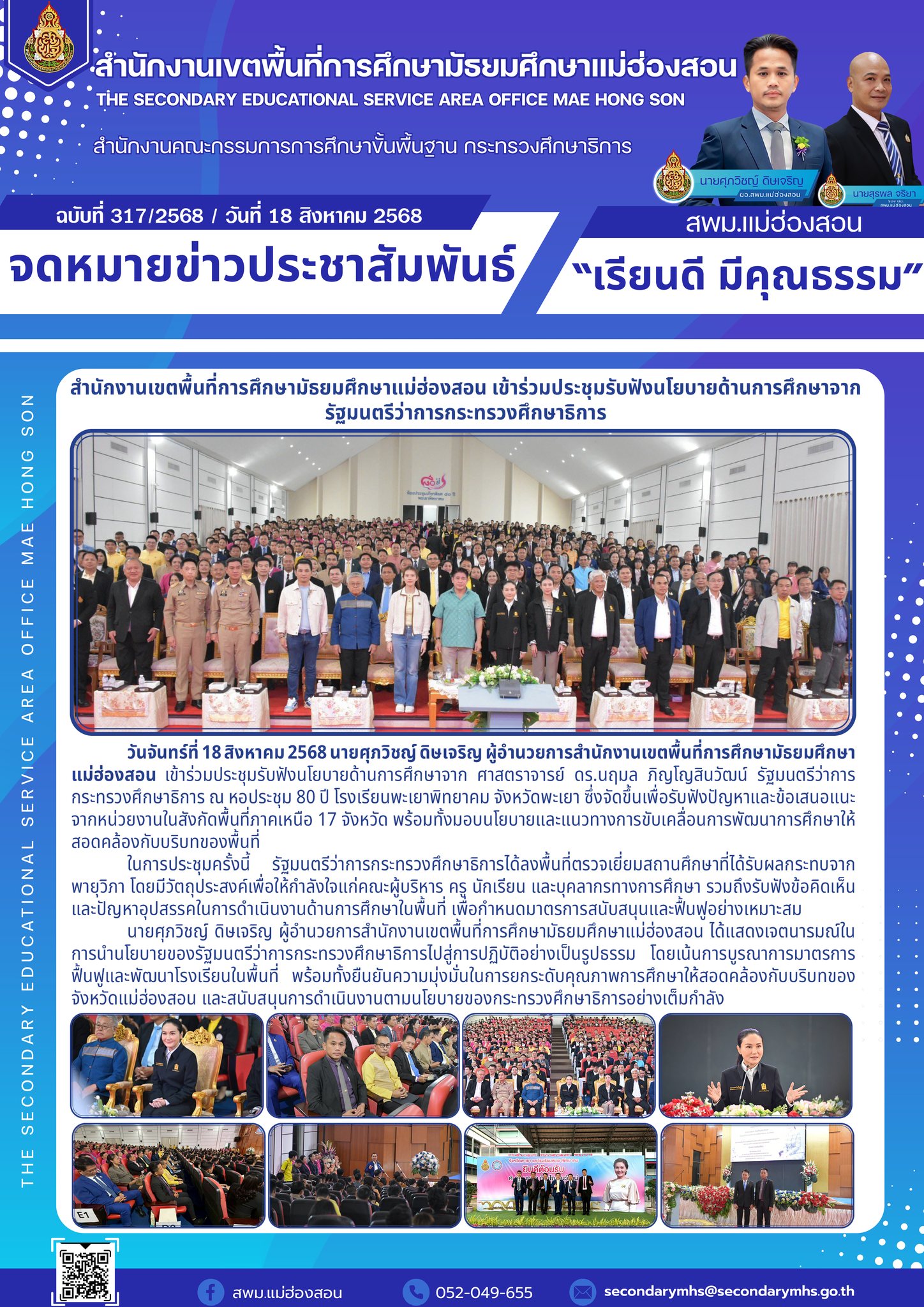 ประจำเดือนสิงหาคม พ.ศ.2568