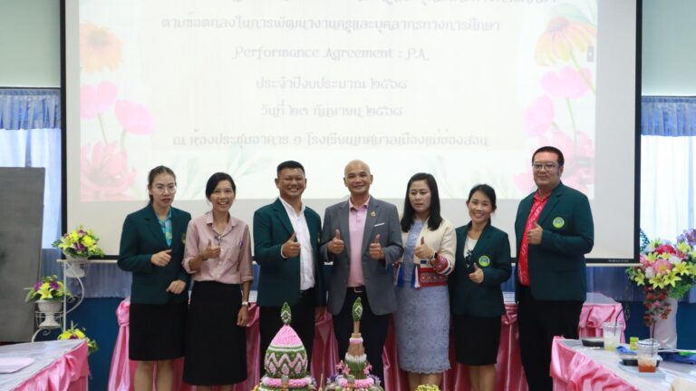 รอง ผอ.สพม.แม่ฮ่องสอน ร่วมเป็นกรรมการประเมินผลการพัฒนางานตามข้อตกลงในการพัฒนางาน (Performance Agreement: PA) ประจำปีงบประมาณ ๒๕๖๘