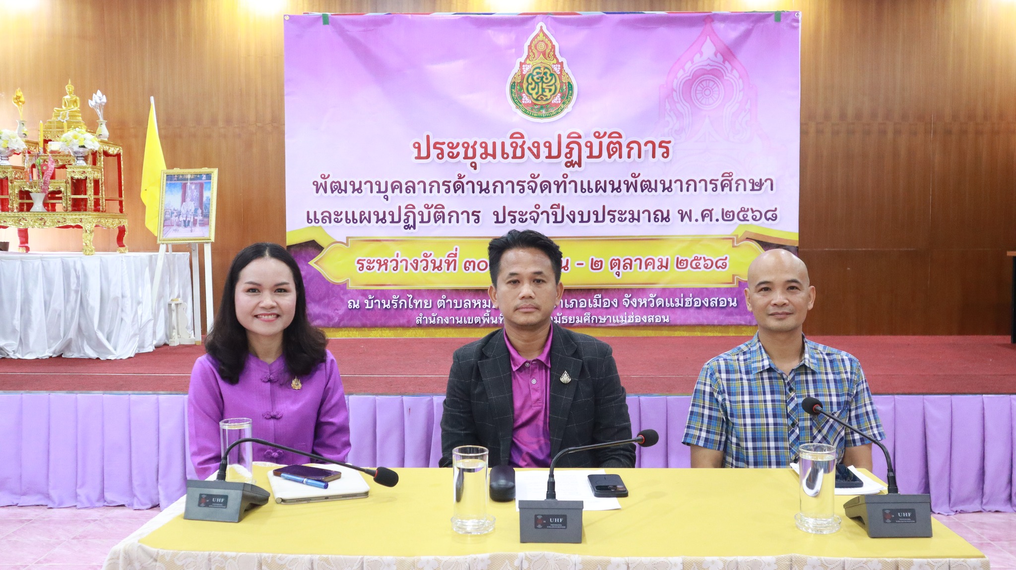 สำนักงานเขตพื้นที่การศึกษามัธยมศึกษาแม่ฮ่องสอน จัดประชุมเชิงปฏิบัติการพัฒนาบุคลากรด้านการจัดทำแผนพัฒนาการศึกษาและแผนปฏิบัติการประจำปี ภายใต้โครงการขับเคลื่อนนโยบายและแผนปฏิบัติราชการประจำปีสู่การบริหารจัดการที่มีประสิทธิภาพ ประจำปีงบประมาณ พ.ศ. 2568