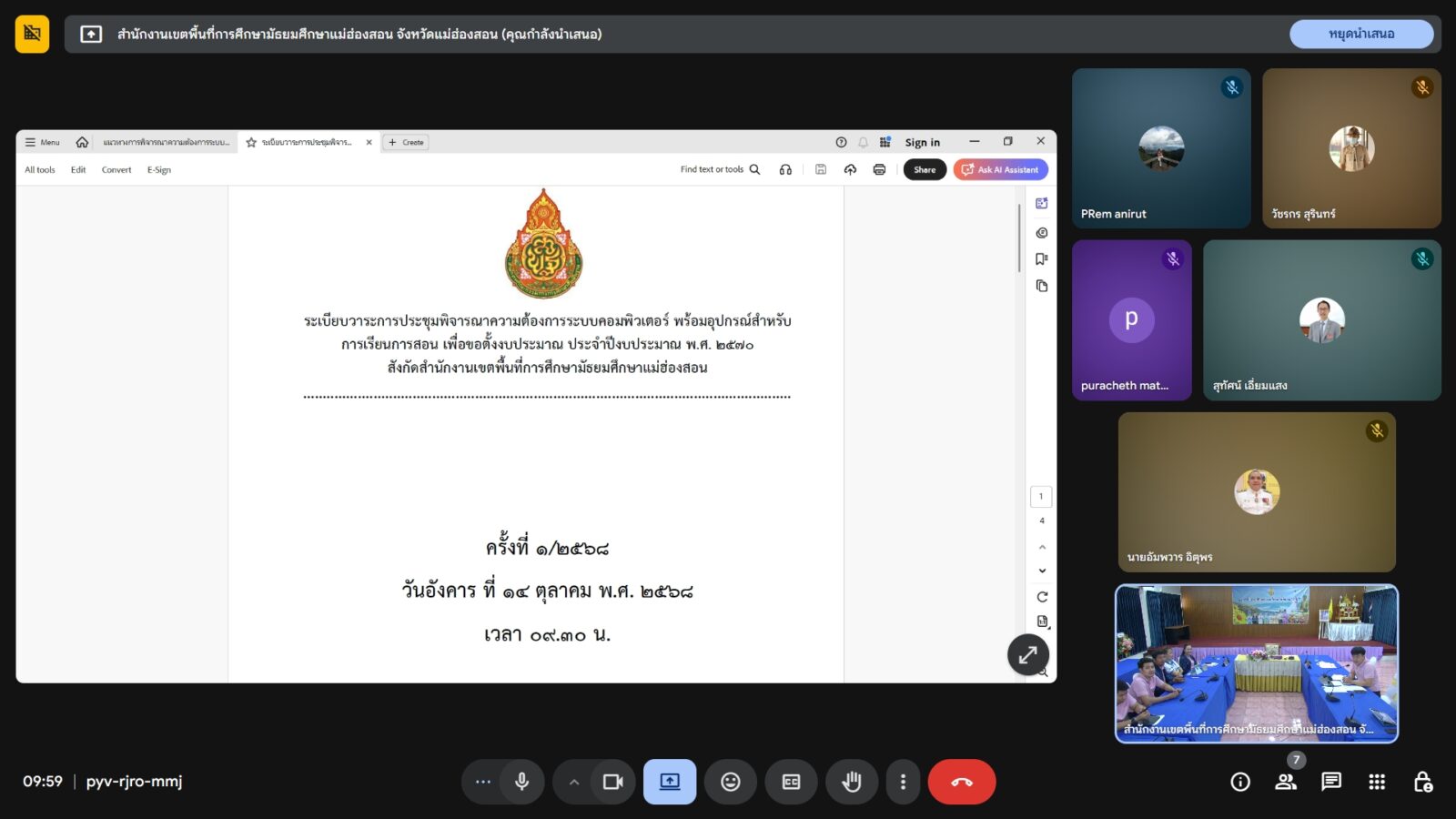 สพม.แม่ฮ่องสอน จัดประชุมคณะกรรมการพิจารณาความต้องการระบบคอมพิวเตอร์พร้อมอุปกรณ์สำหรับการเรียนการสอน เพื่อประกอบการจัดทำคำขอตั้งงบประมาณประจำปีงบประมาณ พ.ศ.2570