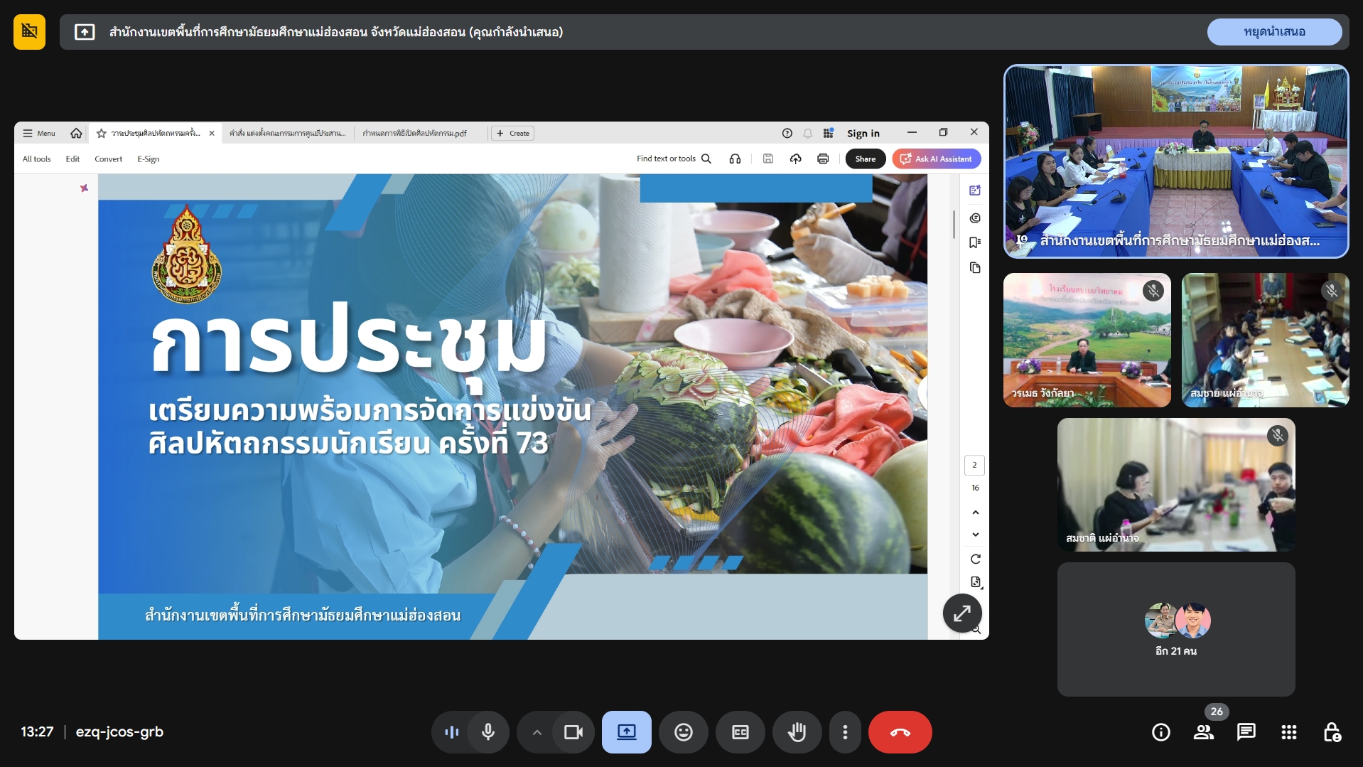 ประชุมเตรียมความพร้อมการจัดการแข่งขันงานศิลปหัตถกรรมนักเรียน ครั้งที่ 73 ปีการศึกษา 2568 ระดับเขตพื้นที่การศึกษา (มัธยมศึกษา) จังหวัดแม่ฮ่องสอน ผ่านระบบ Google Meet