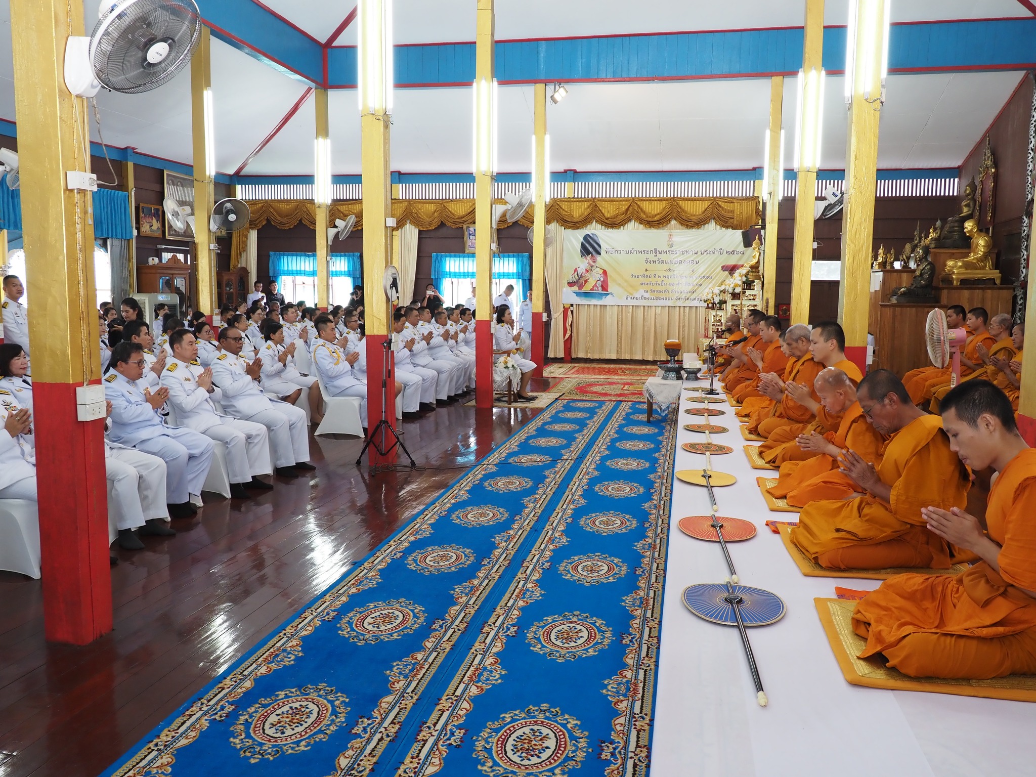 ผู้อำนวยการสำนักงานเขตพื้นที่การศึกษามัธยมศึกษาแม่ฮ่องสอน ร่วมพิธีถวายผ้าพระกฐินพระราชทาน ณ วัดจองคำพระอารามหลวง ตำบลจองคำ อำเภอเมืองแม่ฮ่องสอน จังหวัดแม่ฮ่องสอน