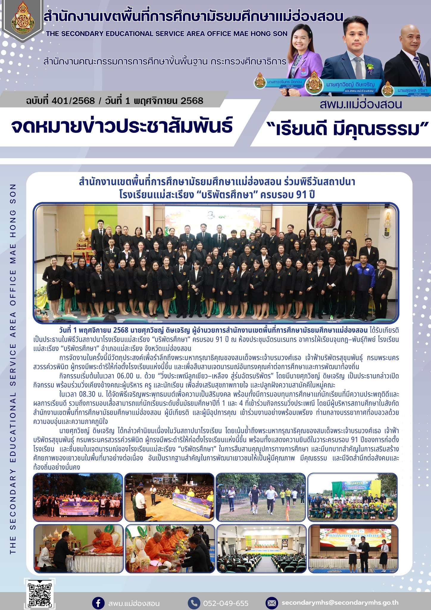 ประจำเดือนพฤศจิกายน พ.ศ.2568
