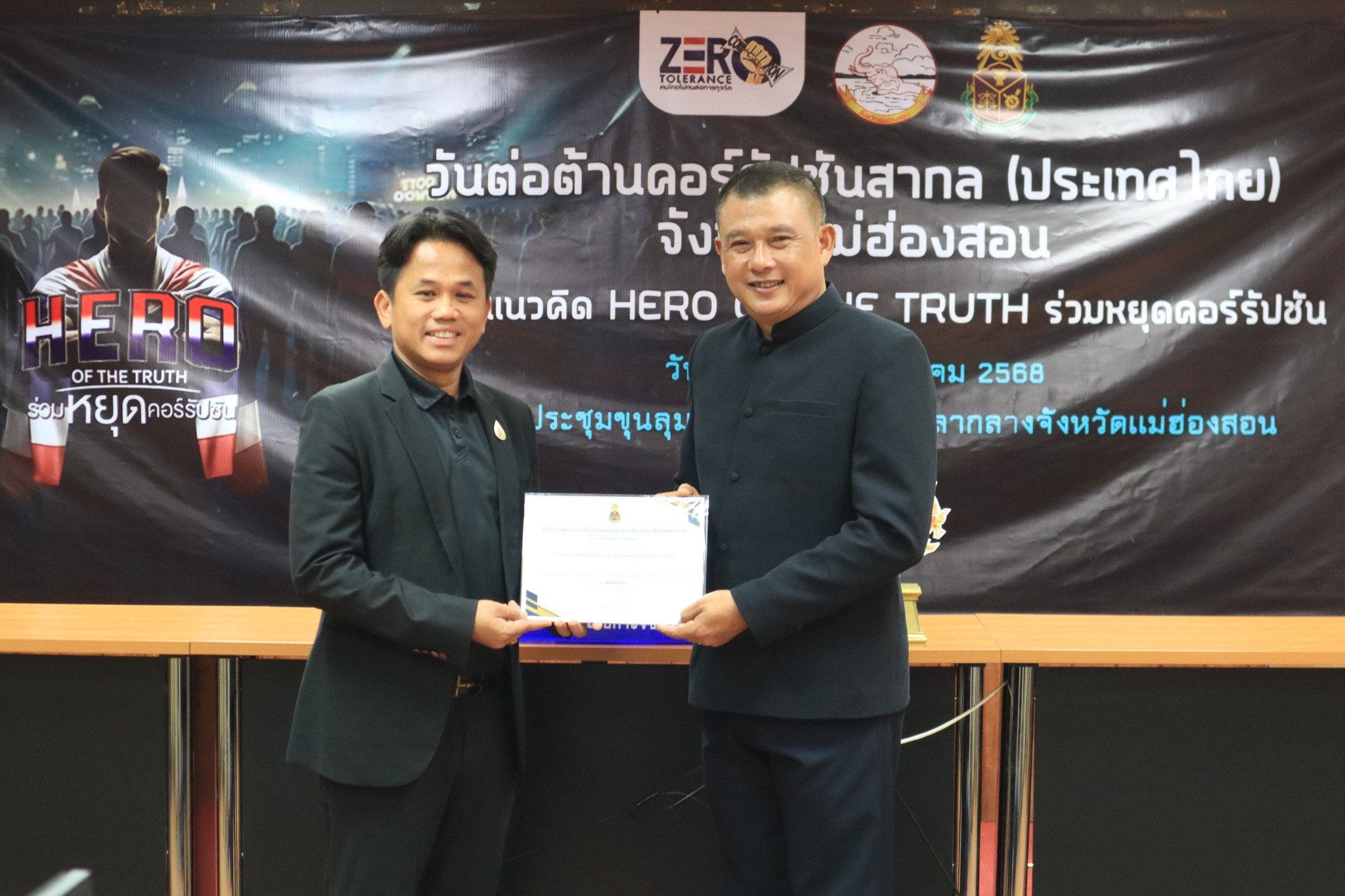 ร่วมพิธีเนื่องในงานวันต่อต้านคอร์รัปชันสากล (ประเทศไทย) จังหวัดแม่ฮ่องสอน ภายใต้แนวคิด “HERO OF THE TRUTH ร่วมหยุดคอร์รัปชัน”