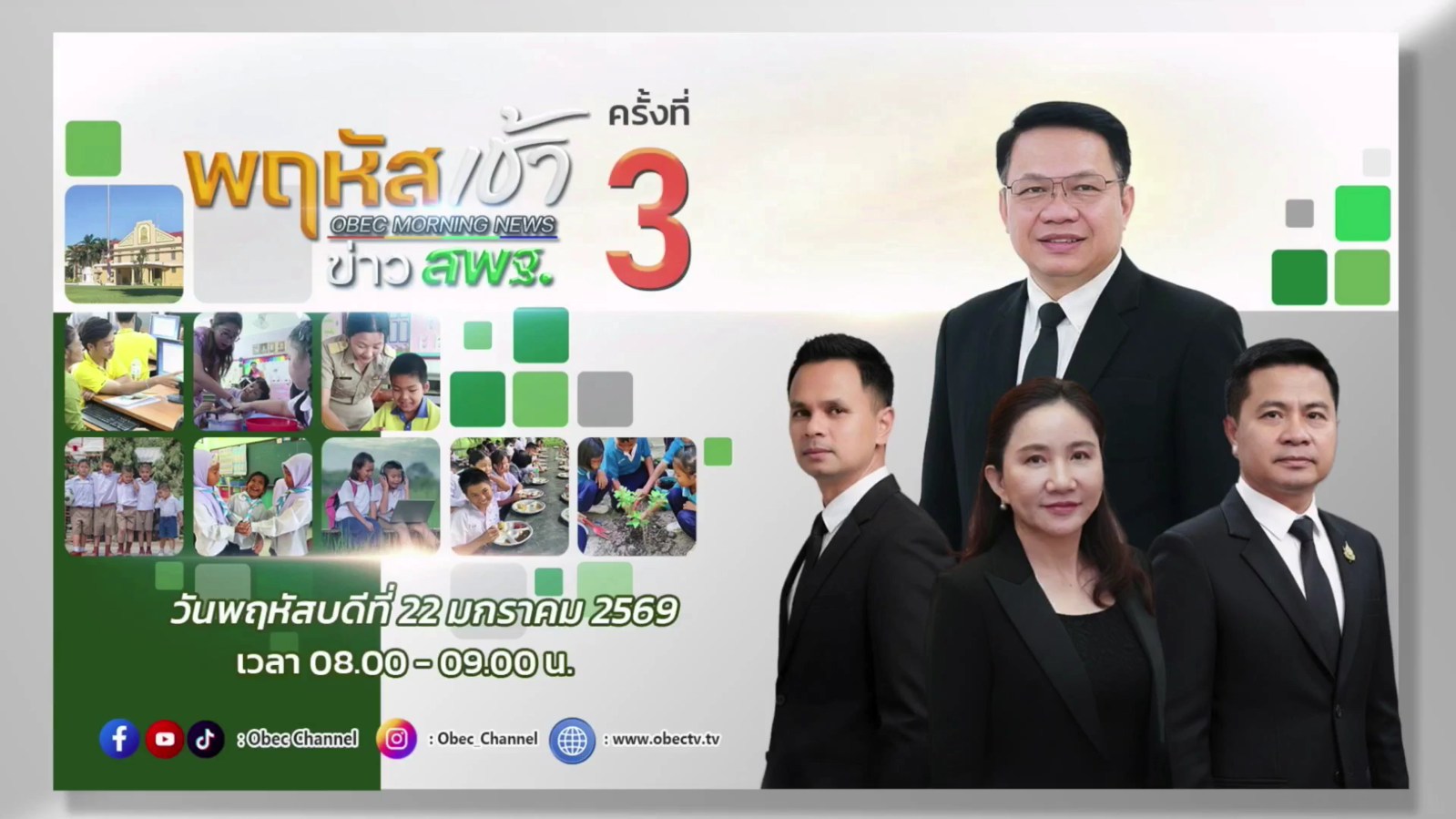 สพม.แม่ฮ่องสอน ร่วมรับชมรายการ“พฤหัสเช้าข่าว สพฐ.”ครั้งที่ 3/2569