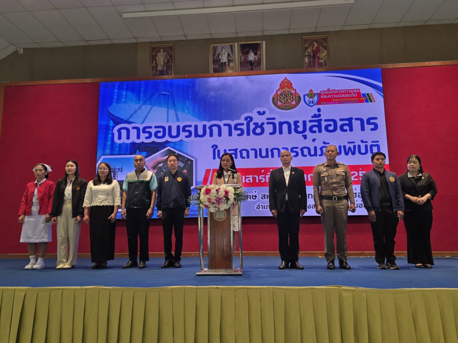 เข้าร่วมการอบรมการใช้วิทยุสื่อสารในสถานการณ์ภัยพิบัติ ณ ห้องประชุมเสรีพิทักษ์ สหกรณ์ออมทรัพย์ครูแม่ฮ่องสอน