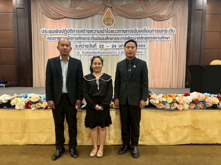 สำนักงานเขตพื้นที่การศึกษามัธยมศึกษาแม่ฮ่องสอน เข้าร่วมประชุมเชิงปฏิบัติการยกระดับคุณภาพการจัดการศึกษามัธยมศึกษา ภาคเหนือ