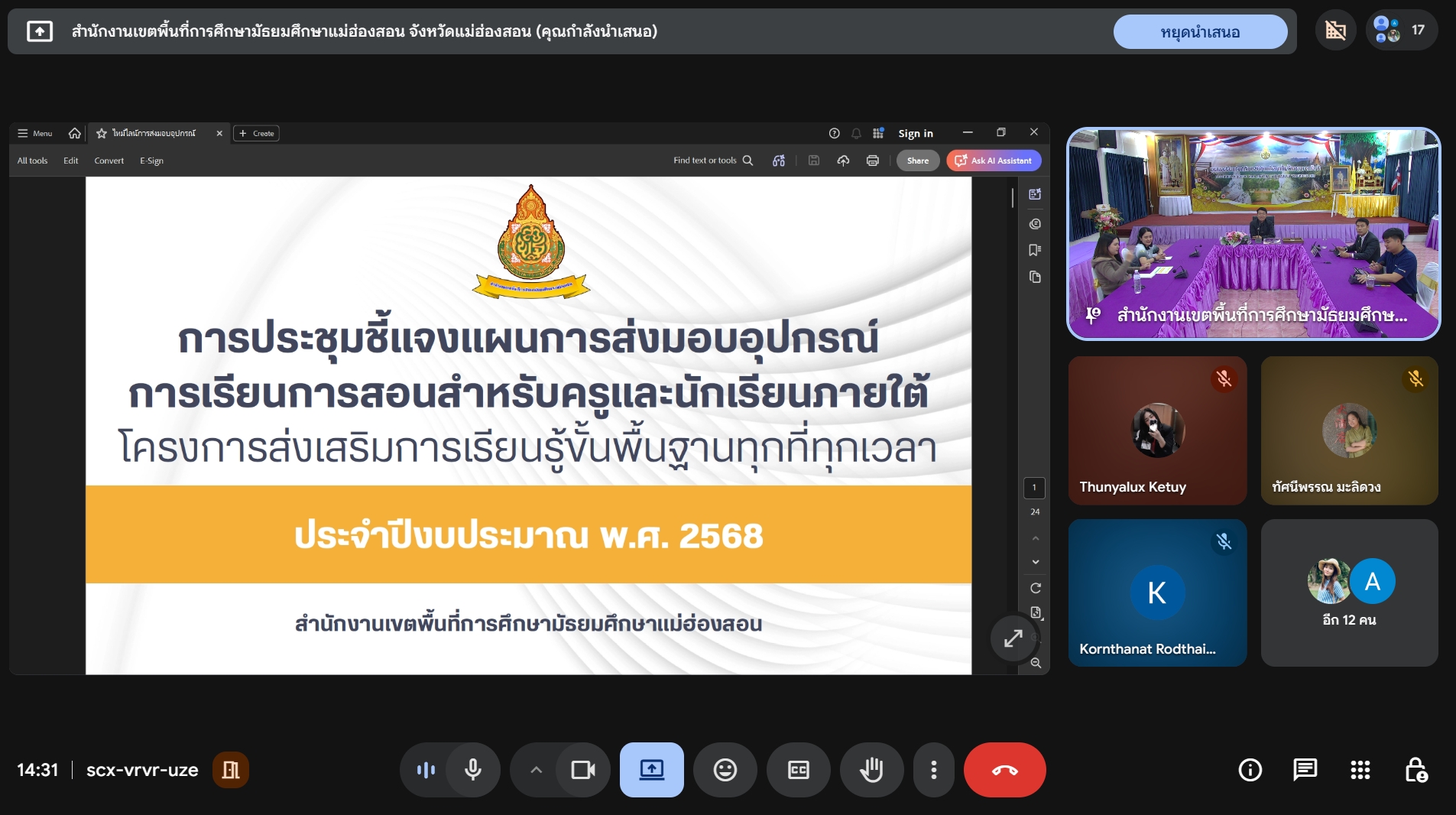 สำนักงานเขตพื้นที่การศึกษามัธยมศึกษาแม่ฮ่องสอน จัดประชุมชี้แจงแผนการส่งมอบอุปกรณ์การเรียนการสอน ภายใต้โครงการส่งเสริมการเรียนรู้ขั้นพื้นฐานทุกที่ทุกเวลา (Anywhere Anytime)