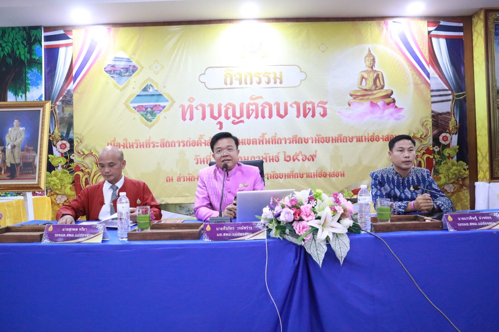 สำนักงานเขตพื้นที่การศึกษามัธยมศึกษาแม่ฮ่องสอน จัดการประชุมผู้บริหารสถานศึกษา ครั้งที่ 1/2569