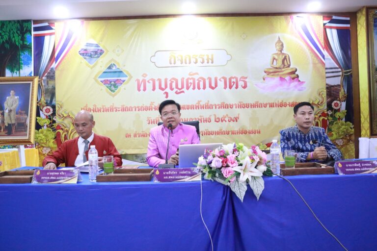 สำนักงานเขตพื้นที่การศึกษามัธยมศึกษาแม่ฮ่องสอน จัดการประชุมผู้บริหารสถานศึกษา ครั้งที่ 1/2569