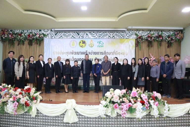 สำนักงานเขตพื้นที่การศึกษามัธยมศึกษาแม่ฮ่องสอน ร่วมประชุมพัฒนาเครือข่ายการศึกษาที่ยืดหยุ่น “แม่ฮ่องสอน Zero Dropout”