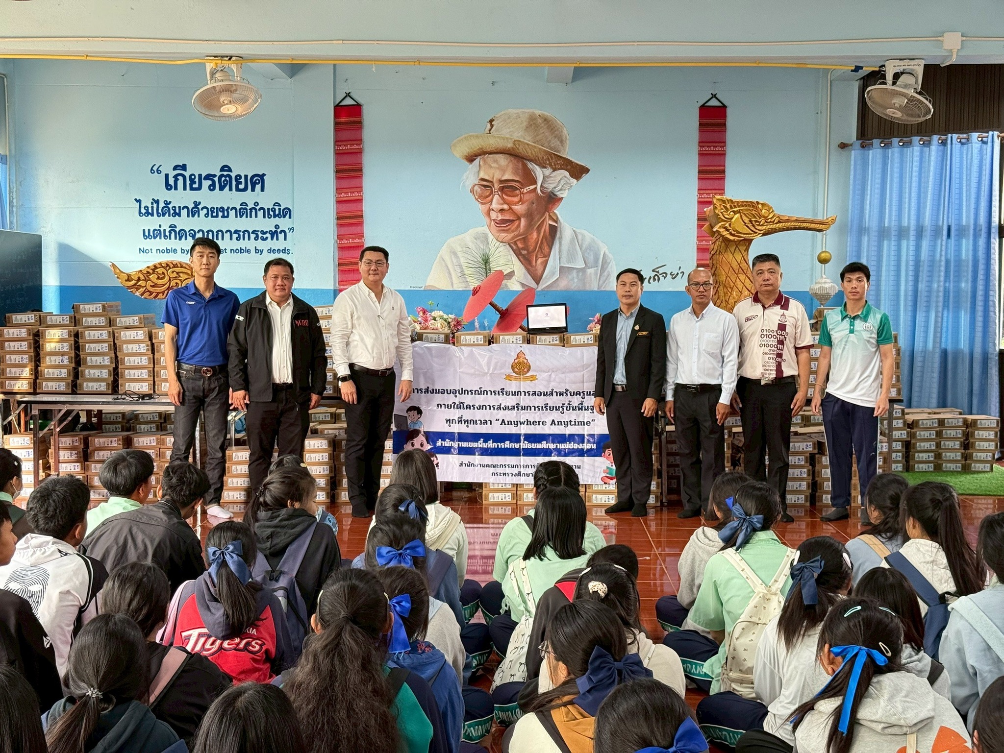 สพม.แม่ฮ่องสอน ส่งมอบอุปกรณ์การเรียนการสอน ภายใต้โครงการส่งเสริมการเรียนรู้ขั้นพื้นฐานทุกที่ทุกเวลา (Anywhere Anytime) โรงเรียนห้องสอนศึกษา ในพระอุปถัมภ์ฯ และโรงเรียนขุนยวมวิทยา