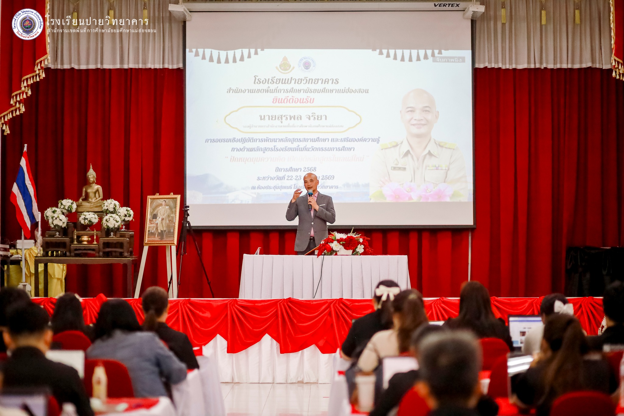 สำนักงานเขตพื้นที่การศึกษามัธยมศึกษาแม่ฮ่องสอน เปิดกิจกรรมอบรมครูโรงเรียนปายวิทยาคาร “ปักหมุดมุมความคิด เปิดมิติหลักสูตรในเลนส์ใหม่” จุดประกายการพัฒนาหลักสูตรนวัตกรรม