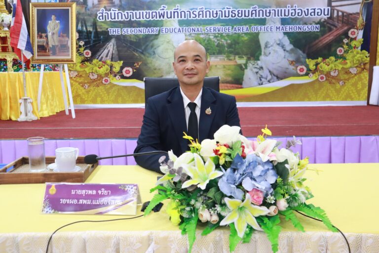 สำนักงานเขตพื้นที่การศึกษามัธยมศึกษาแม่ฮ่องสอน ร่วมรับชมรายการ “พฤหัสเช้าข่าว สพฐ.” ครั้งที่ 12/2569