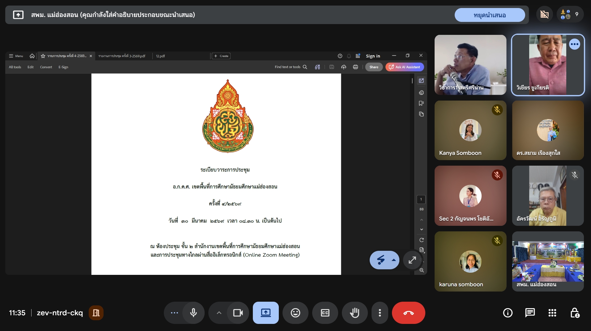 สำนักงานเขตพื้นที่การศึกษามัธยมศึกษาแม่ฮ่องสอน จัดการประชุม อ.ก.ค.ศ. เขตพื้นที่การศึกษามัธยมศึกษาแม่ฮ่องสอน ครั้งที่ 4/2569