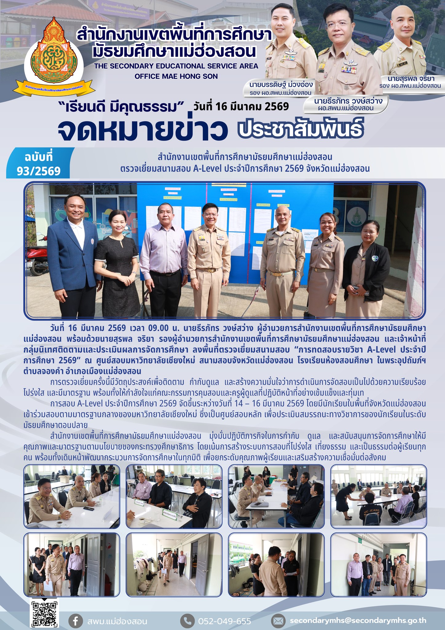 ประจำเดือนมีนาคม พ.ศ.2569