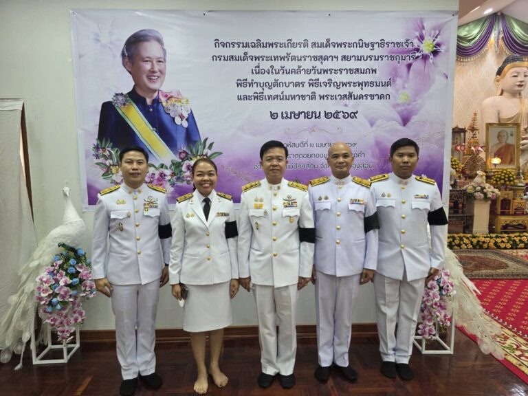 สำนักงานเขตพื้นที่การศึกษามัธยมศึกษาแม่ฮ่องสอน เข้าร่วมพิธีเจริญพระพุทธมนต์และเทศน์มหาชาติเวสสันดรชาดก เฉลิมพระเกียรติสมเด็จพระกนิษฐาธิราชเจ้า เนื่องในวันคล้ายวันพระราชสมภพ 2 เมษายน 2569