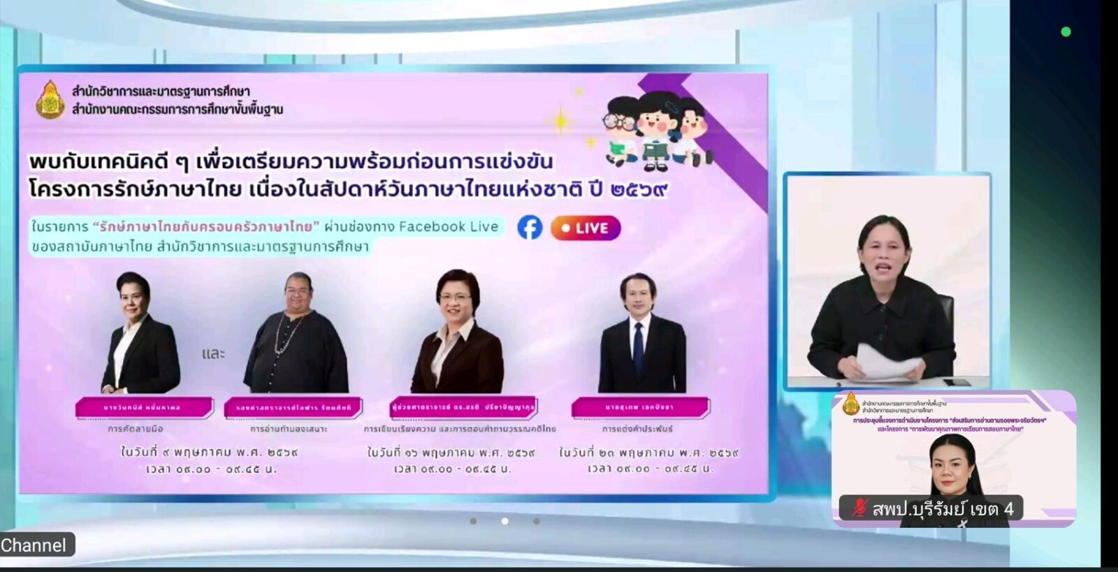 สำนักงานเขตพื้นที่การศึกษามัธยมศึกษาแม่ฮ่องสอน ร่วมประชุมชี้แจงโครงการส่งเสริมการอ่านและพัฒนาคุณภาพการเรียนการสอนภาษาไทย
