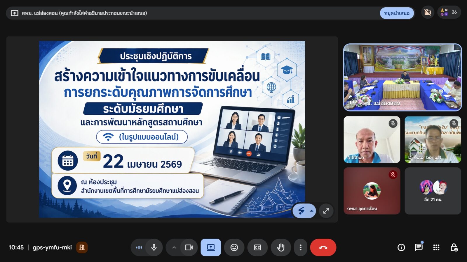 สำนักงานเขตพื้นที่การศึกษามัธยมศึกษาแม่ฮ่องสอน จัดประชุมเชิงปฏิบัติการยกระดับคุณภาพการศึกษาและพัฒนาหลักสูตรสถานศึกษา
