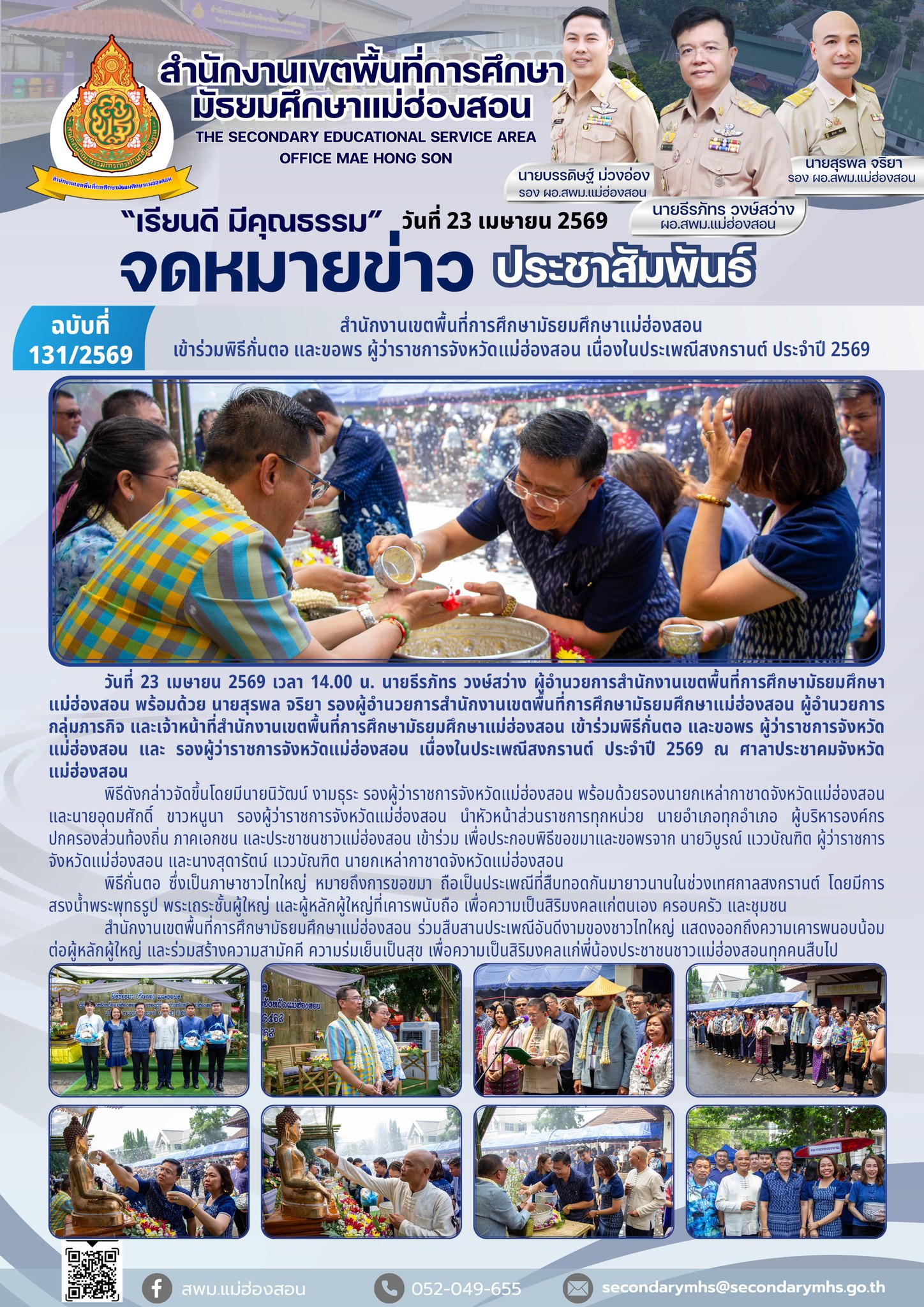ประจำเดือนเมษายน พ.ศ.2569