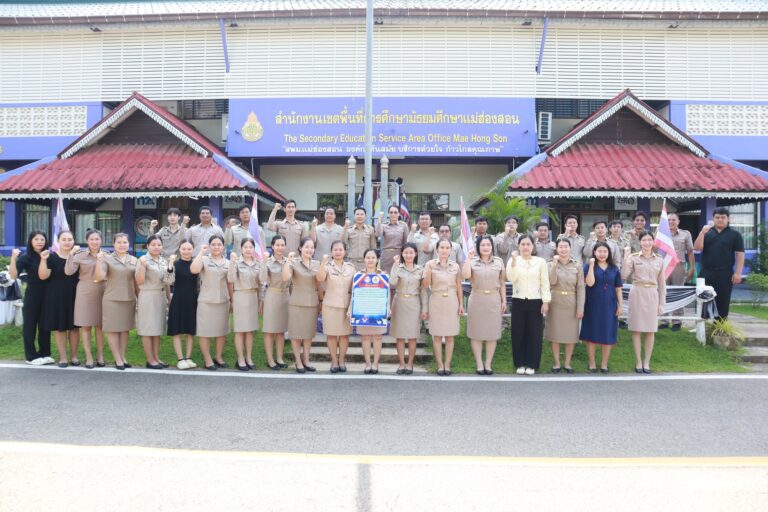สำนักงานเขตพื้นที่การศึกษามัธยมศึกษาแม่ฮ่องสอน ขับเคลื่อนวัฒนธรรมองค์กรโปร่งใส ผ่านกิจกรรมเคารพธงชาติและปฏิญญาเขตสุจริต